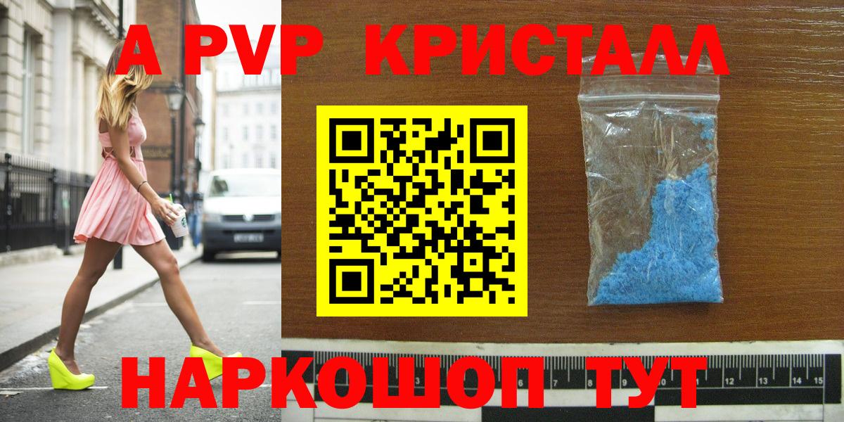 A-PVP Соль Пугачёв
