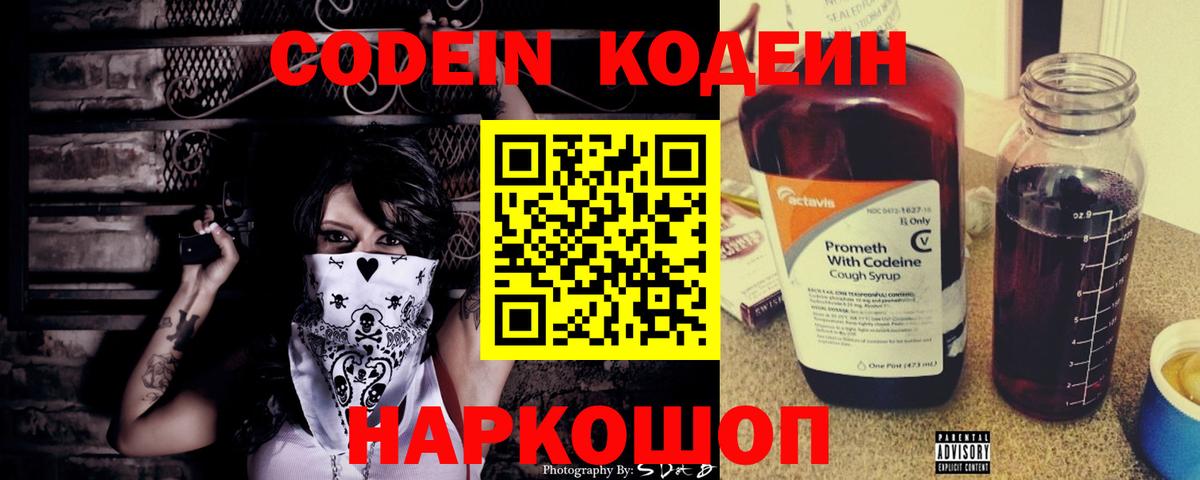Кодеиновый сироп Lean напиток Lean (лин) Пугачёв