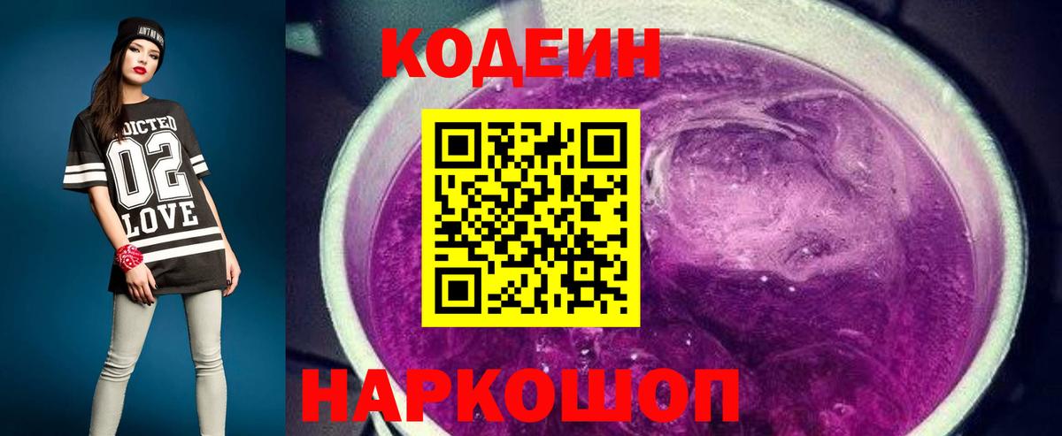 Codein Purple Drank  Codein напиток Lean (лин)  Пугачёв  Вход с VPN 