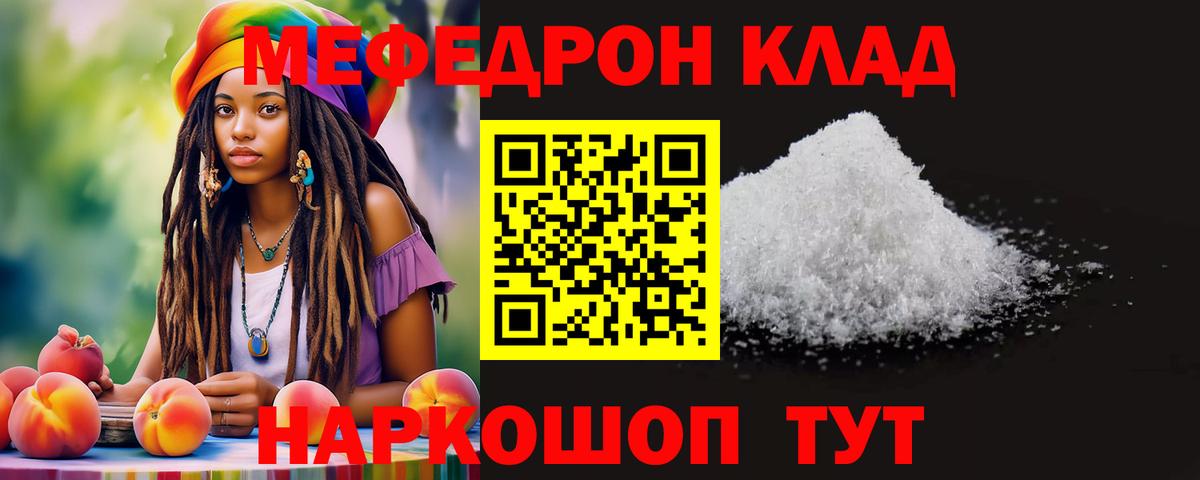 Мефедрон  МЕФ VHQ  Вход с VPN  Пугачёв 
